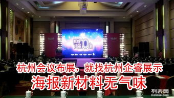 杭州西湖國(guó)賓館會(huì)議布置的藝術(shù) 企睿展示打造高端會(huì)議體驗(yàn)