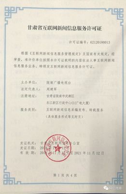 喜訊！隴南廣播電視臺(tái)獲得《甘肅省互聯(lián)網(wǎng)新聞信息服務(wù)許可證》為新聞服務(wù)添磚加瓦