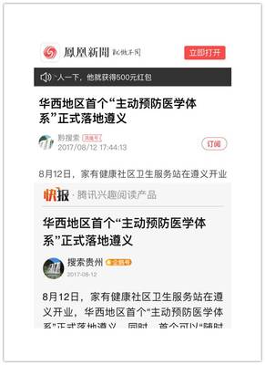 家有健康社區(qū)醫(yī)療落地遵義，獲新華網(wǎng)、鳳凰網(wǎng)等主流媒體聚焦報(bào)道